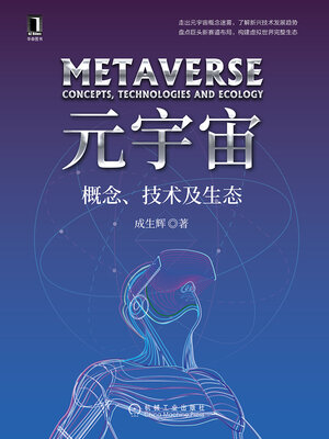 cover image of 元宇宙